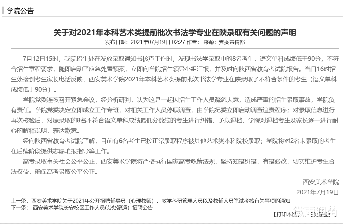 填报高考志愿，录取后又被退档，是学校之错还是考生之过？