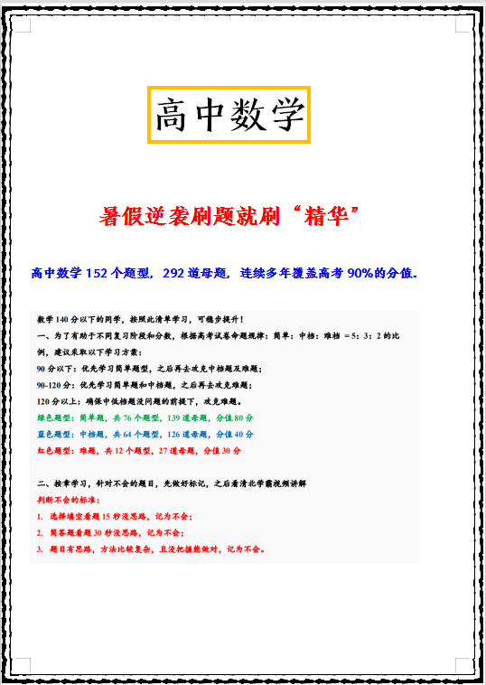 高中数学: 292道母题清单, 暑期逆袭刷题就刷“精华”!