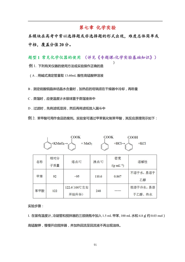 高中化学实验15道, 必考题型例题汇总, 这20分你还想不想要了?