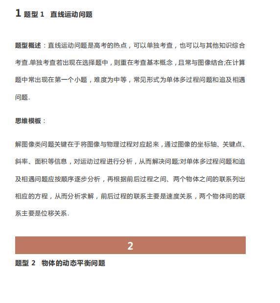 高考物理: 常考题型大全, 及各题型解题方法汇总, 理科提分集!