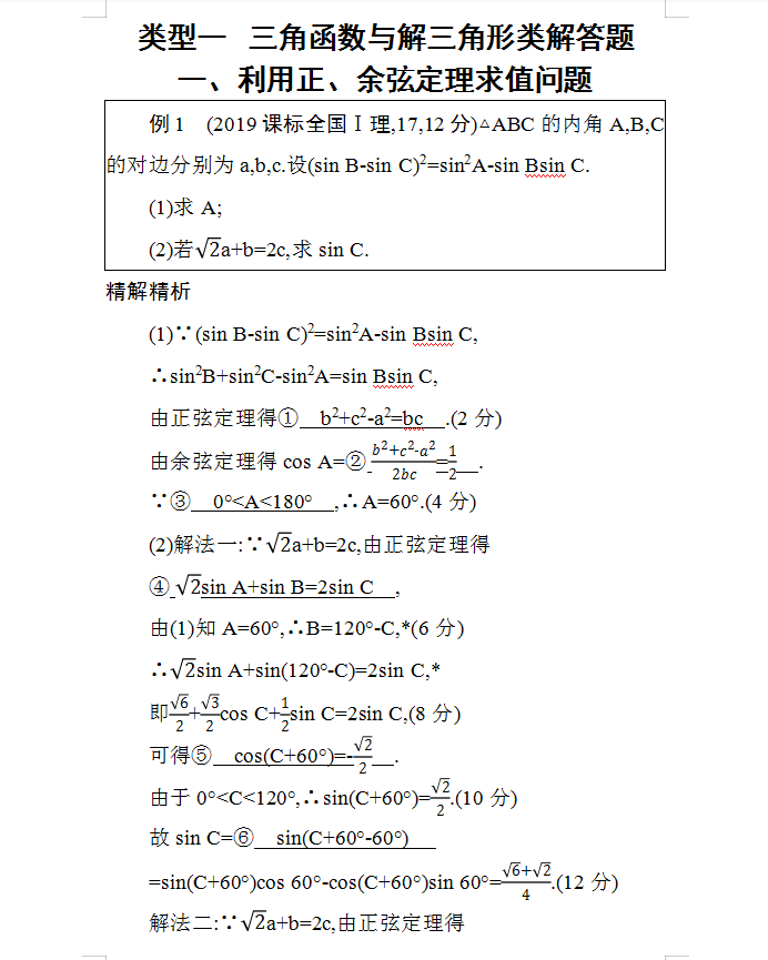 2022高考数学讲义+夯基提能作业增分册(详细解析)转给孩子