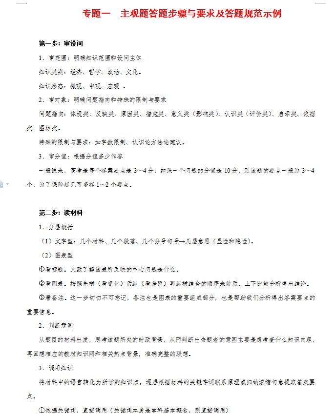 高考政治8大主观题满分突破秘籍(超详解析)吃透它稳考高分