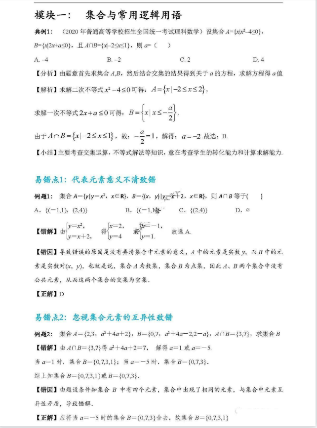 高考数学11大类 86易错点秒杀解析(详细试题解析)家长转给孩子