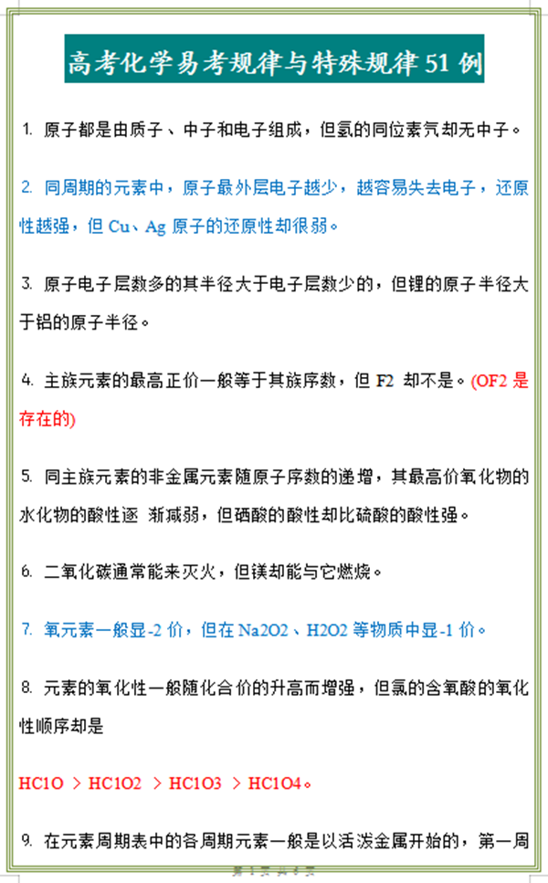 高考化学: 51例“易考+特殊”规律, 搞定这些不难拿高分