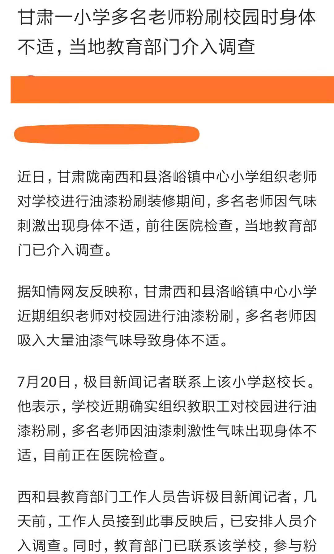 甘肃一小学多名教师粉刷校园时引身体不适, 盘点教师教学外的各种杂务