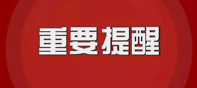 福州市教育局发布异地就读及线下生就读普高风险提醒