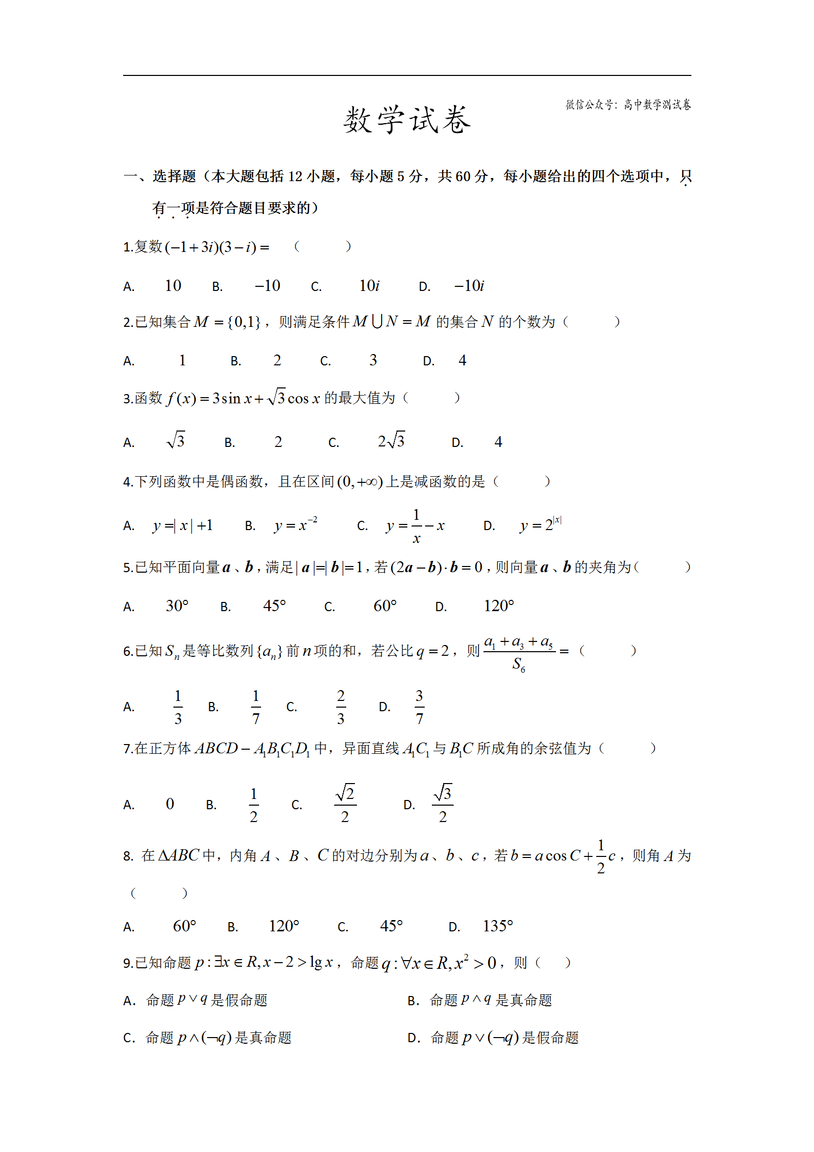 吉林省长春市第二十中学2020-2021学年高二下学期期末考试数学试卷