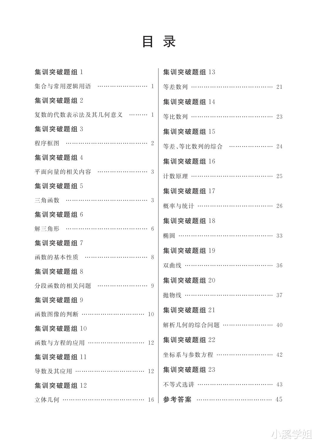 别输在起跑线上: 
数学考前30天突破卷(理科), 学生连连点赞