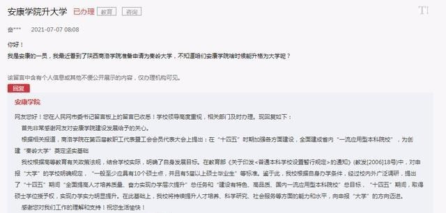 安康学院升大学还要多久? 取得硕士授予权后向大学的方向迈进