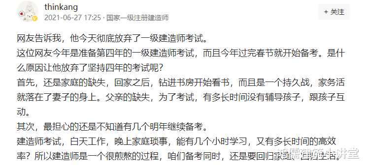 网友: 4次备战一级建造师, 今年彻底放弃了!