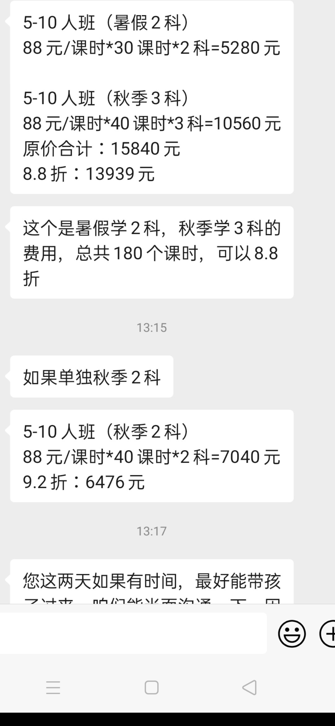 想给初二的孩子补课, 但是一看补课费用那么贵, 现在真的不知道补还是不补?