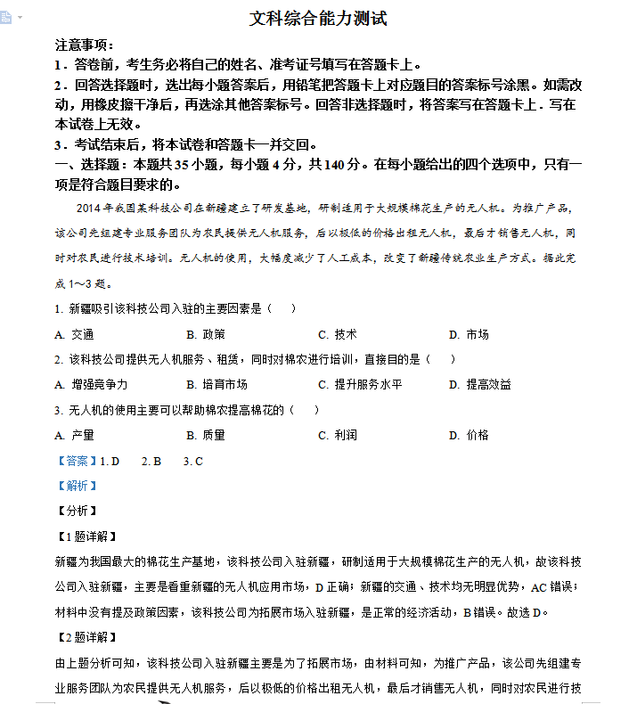 可打印: 最新高考文综真题解析秒杀(详细解析)吃透它稳考高分