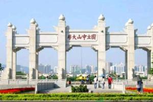中山大学合并华南农业大学和广东工业大学,能否进入全国前十?