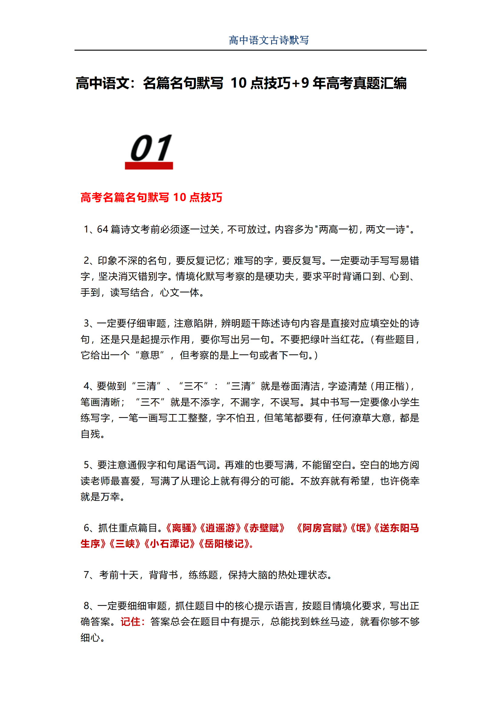 语文古诗默写不得分? 掌握这10点技巧稳赚分! 附近年高考真题汇编