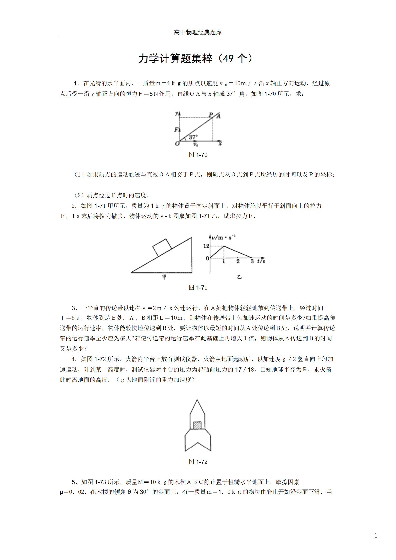 高考物理49个经典力学计算题总汇, 含详细解析, 高中生人手一份