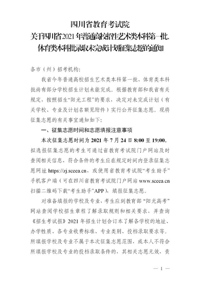 24日晚上19:00截止！艺术类本科第一批、体育类本科批录取未完成计划征集志愿来啦