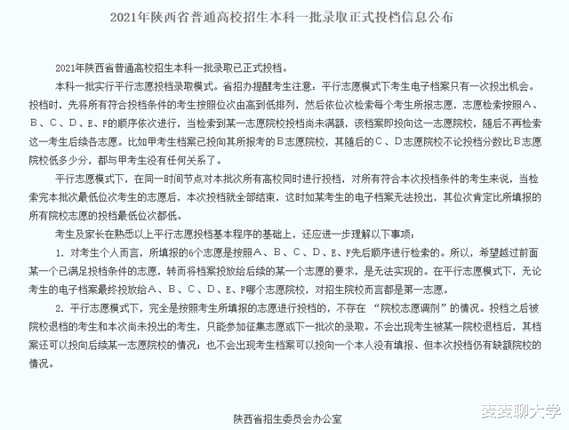 2021年陕西省普高招生文理科本科一批录取正式投档分及位次公布!