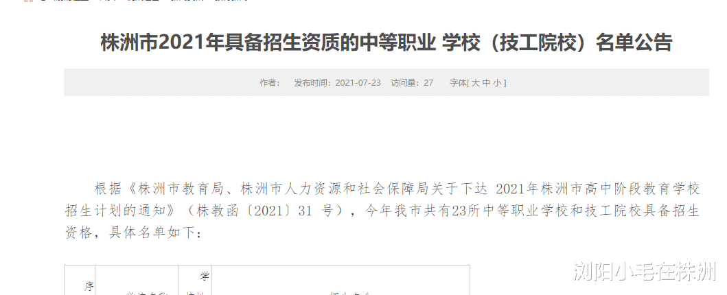 请擦亮眼睛! 株洲这23所中等职业学校(技工院校)才具备招生资格