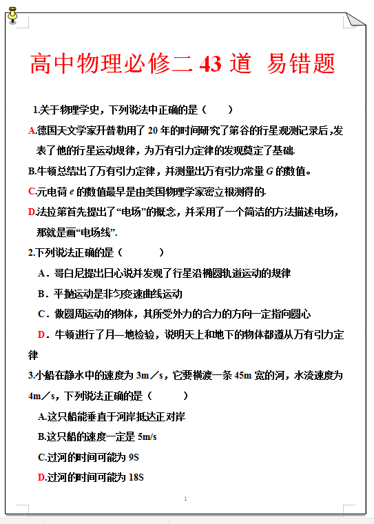 高中物理: 43道易错题整理, 搞定“必修二”重难点, 至少提高20分!