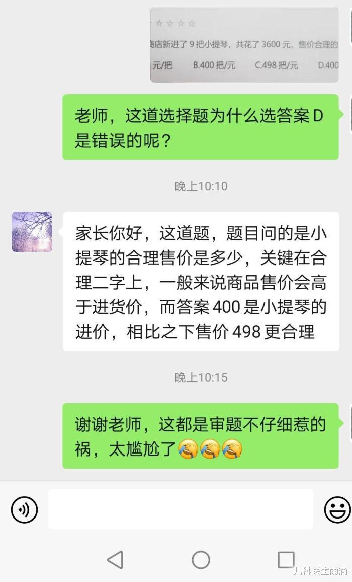 “这道题哪错了? ”3600÷9=400被判错, 家长质疑后反被打脸