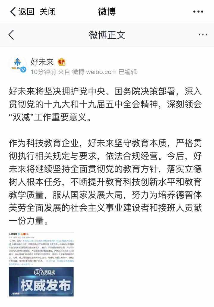 “双减”新举措出炉，新东方、学而思等学校表示，会全力贯彻执行，暂时还没收到通知