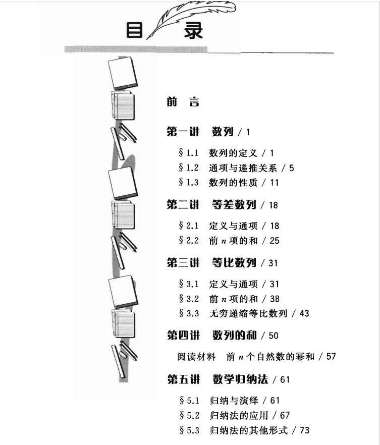 命题人讲座: 高考数学数列与数学归纳法秘诀(详细解析)转给孩子