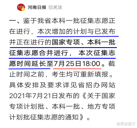 14所高校助力河南高招, 6所备档线超600分, 兰理工涉及专业最多