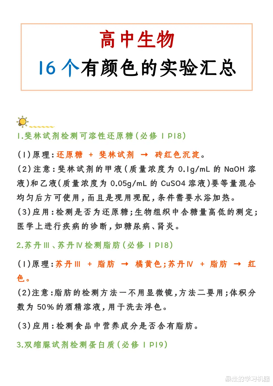 高中生物, 学霸面对“实验题”是如何做到满分的? 看这一文就够了