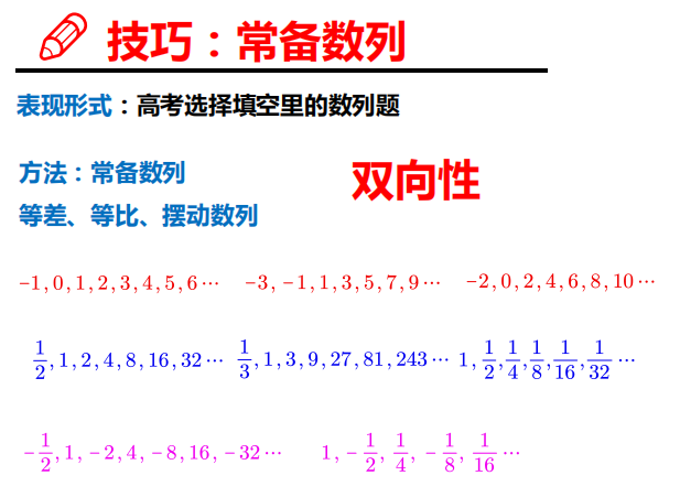 高中数学: 常用数列解题技巧【高考真题为例】附带详细解析