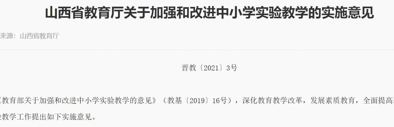 最新消息！山西， 生物实验将纳入中考！