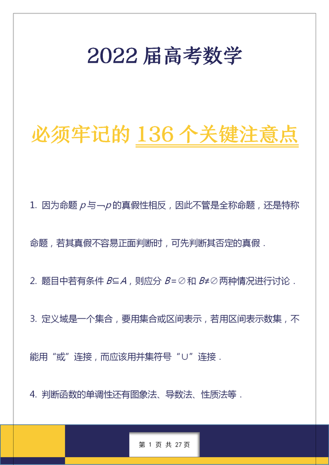 
数学考试总丢冤枉分, 不是审题不清楚, 而是这些关键点没掌握!