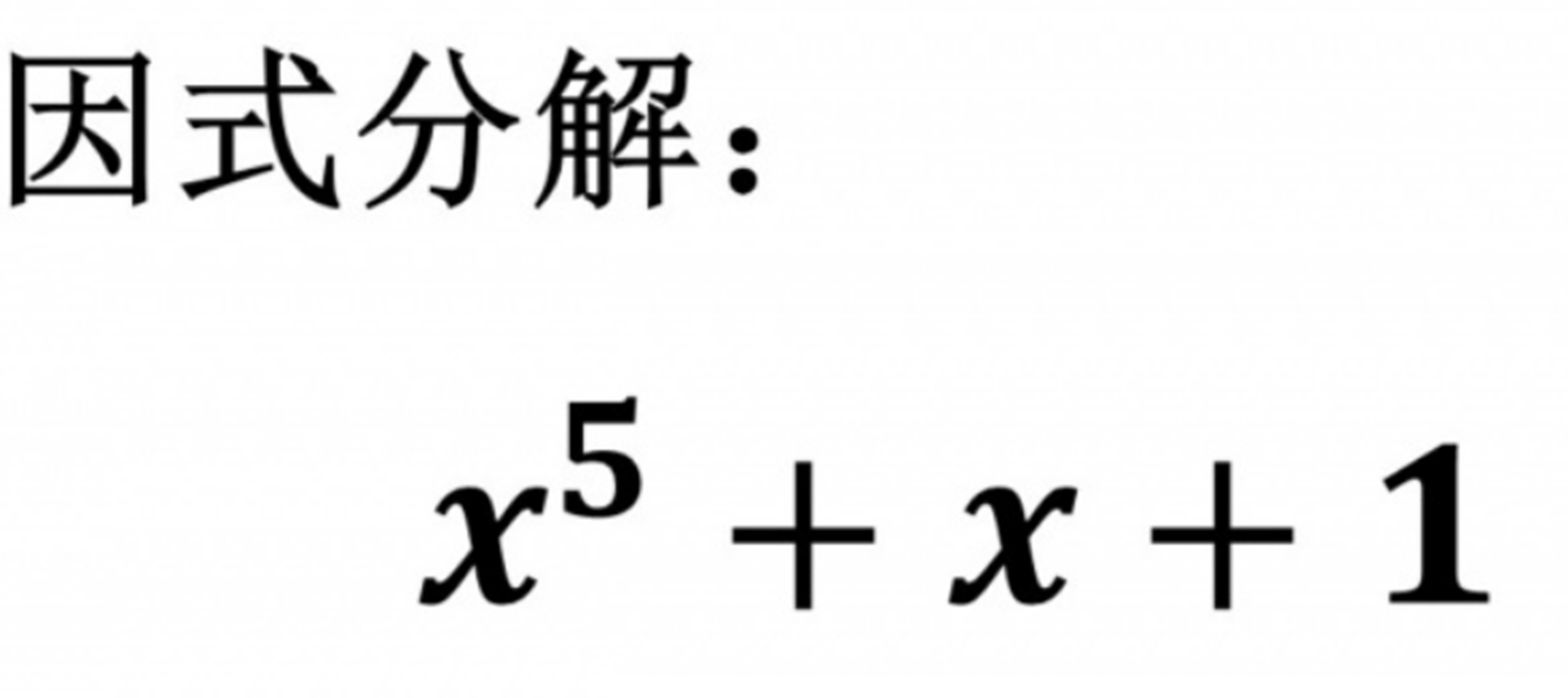 关于初升高衔接知识点因式分解中2个典型问题的说明