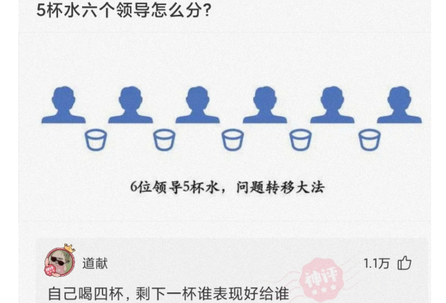 大学毕业生面试被问, 有5瓶水6个领导怎么分? 高情商回答被录取