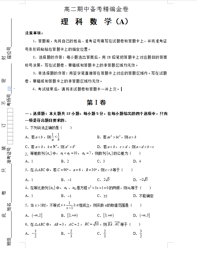 
数学各年级期中备考精编金卷秒杀(详细解析)吃透它稳考高分