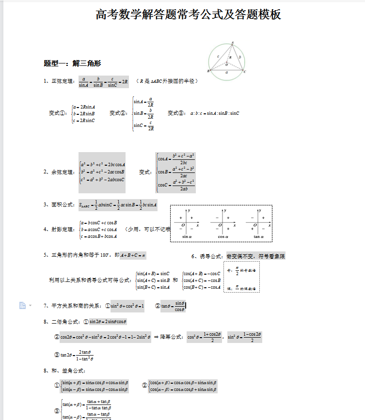 高考数学解答题常考公式及答题模板(可打印)家长转给孩子