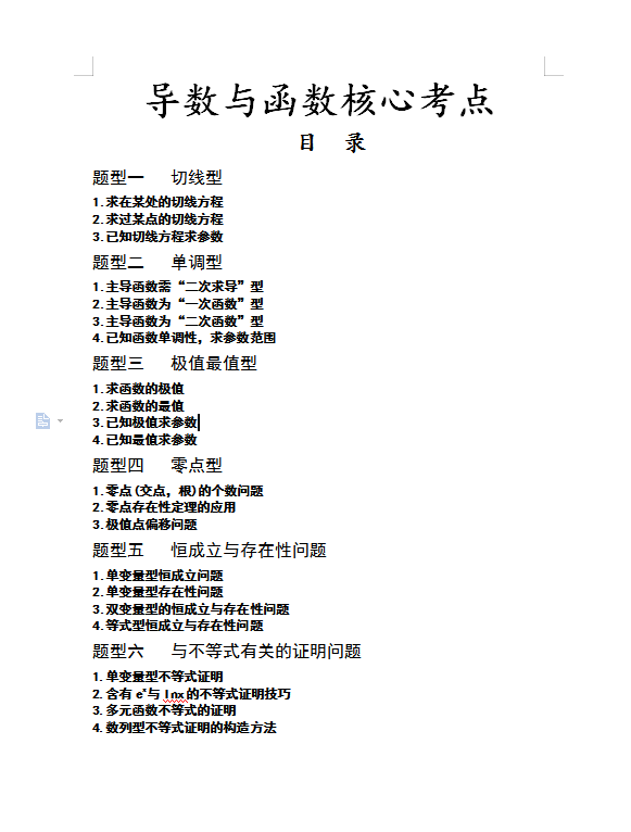 高考数学: 函数与导数核心考点汇总大全(精编完美版)转给孩子