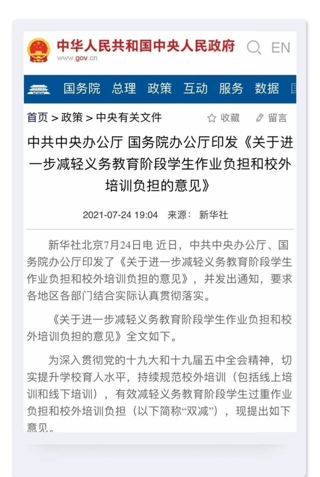 最新“双减”政策中很少有人关注的一条, 对教师来说非常重要!