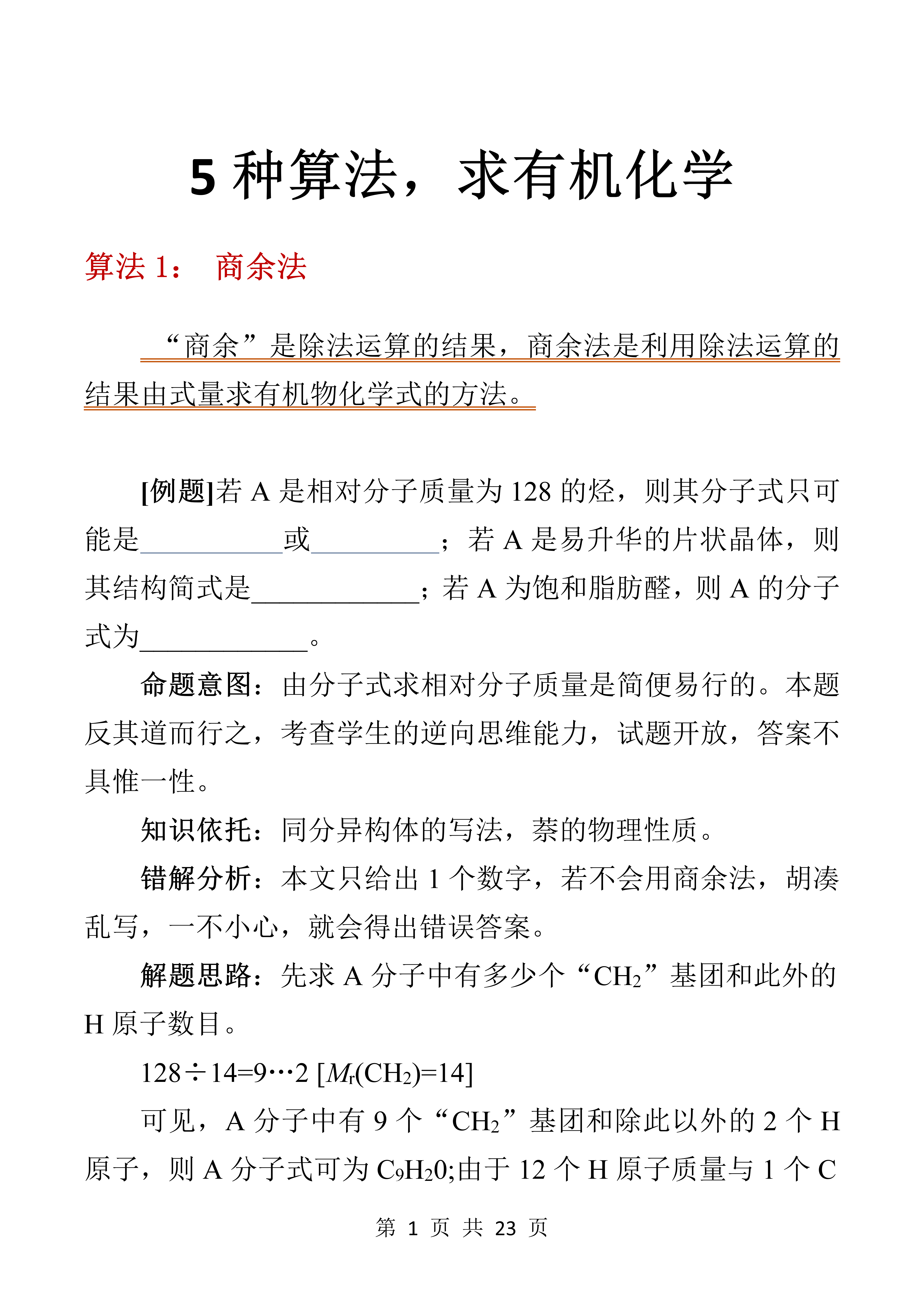 5种算法求有机, 高中化学小心机, 带你从此轻松弄懂典型题