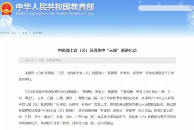 又有“七省”将加入新高考? 选错学科或影响报考, 高中生有苦难言