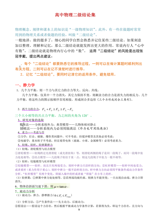 物理解题的时间短? 2级结论来帮忙。老师再也不怕我答不完卷子了