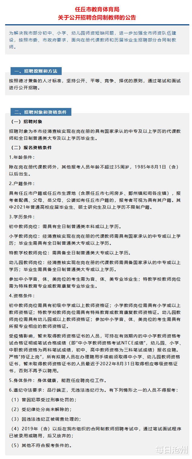 500人! 任丘市教育体育局关于公开招聘合同制教师的公告