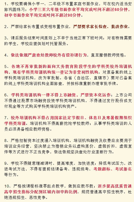 校外培训遭“核打击”! 新东方打算做托儿所? 俞敏洪哭了