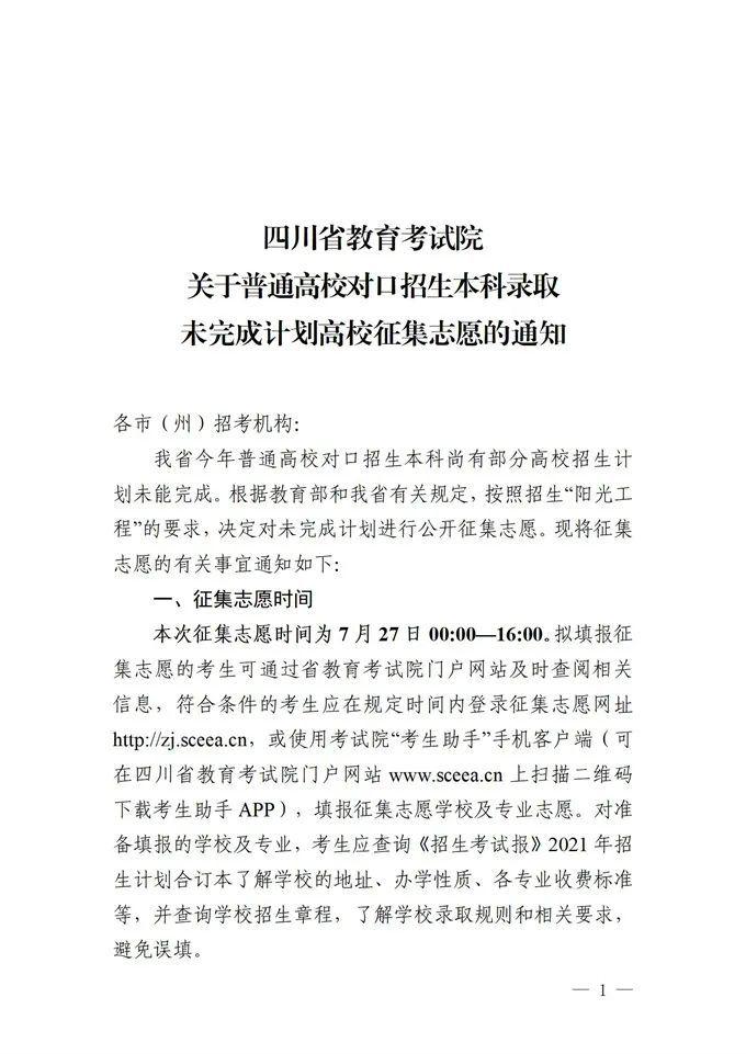 27日16: 00截止! 普通高校对口招生本科录取未完成计划高校征集志愿来啦