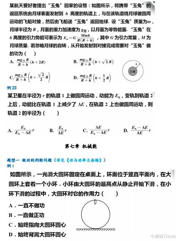 高考物理: 机械能专题相关训练, 这18个题型是重点