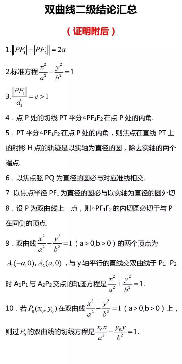 高中数学: 双曲线证明大招, 搞定高考最后一道大题