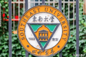 中国按区域命名的四所大学, 它们实力如何?