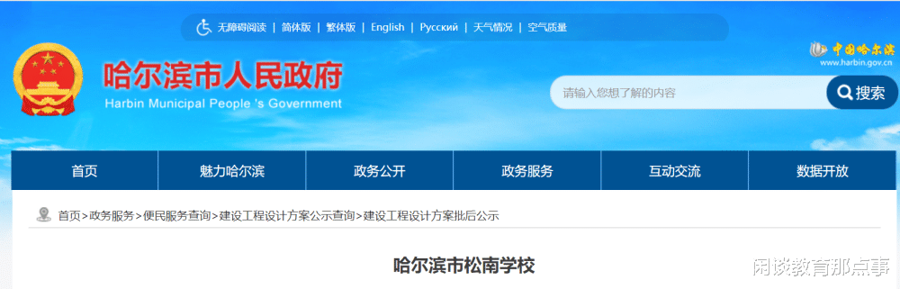 喜从天降! 哈尔滨投资1.2亿建新学校, 占地6万㎡, 开设100个教学班