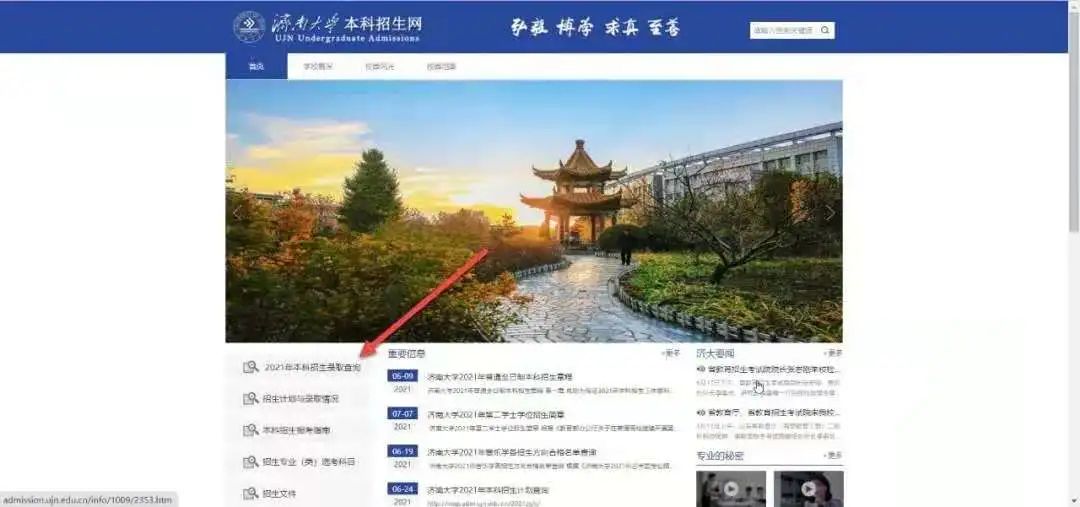 招生动态|济南大学2021年录取结果发布更新（截止7月24日）