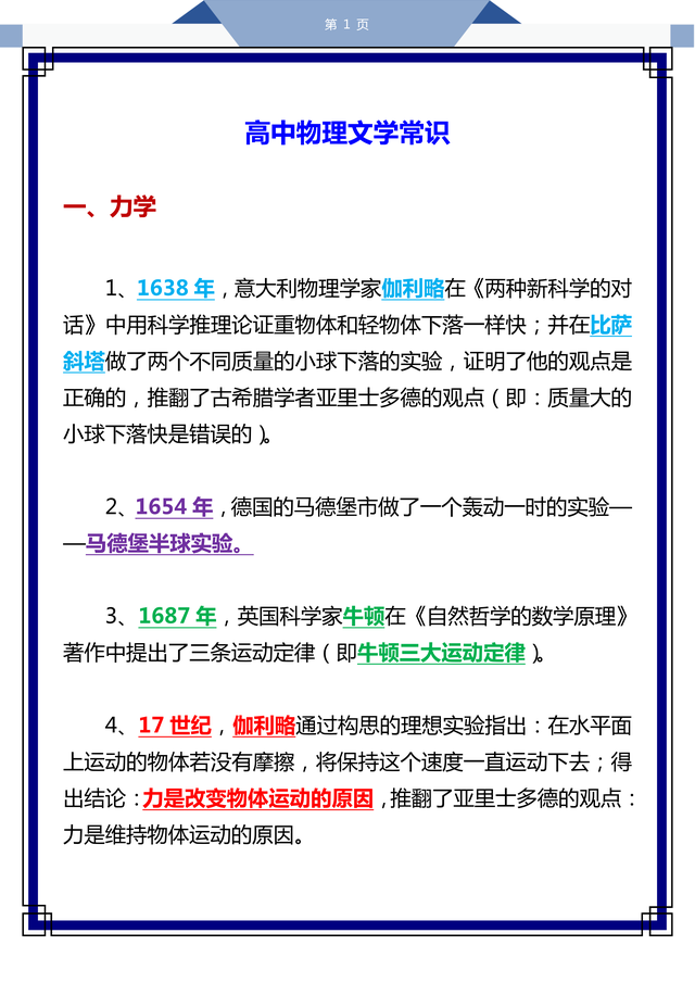 物理素养有多少? 作为一名高中生, 你不得不知道的文学常识题