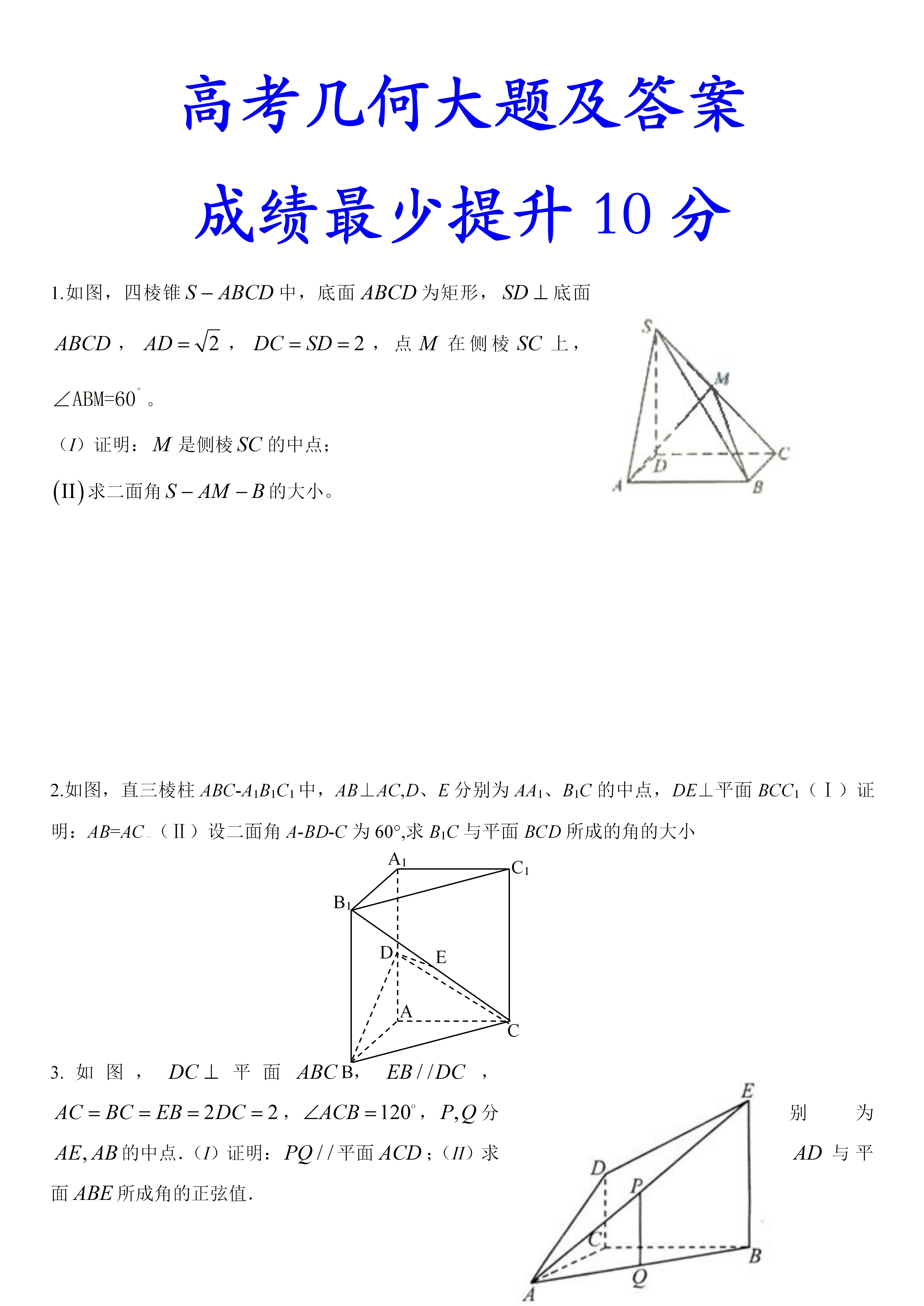 
数学: 几何考试真题, 答案解析, 全面封锁高考出题方向